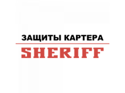Защита картера и КПП VOLKSWAGEN Bora;Golf от SHERIFF Защита картера и КПП VOLKSWAGEN Bora;Golf